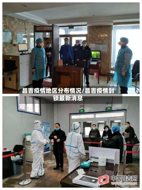 昌吉疫情地区分布情况/昌吉疫情封锁最新消息-第1张图片