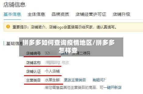 拼多多如何查询疫情地区/拼多多怎样查-第1张图片