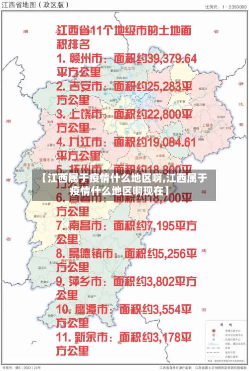 【江西属于疫情什么地区啊,江西属于疫情什么地区啊现在】-第3张图片