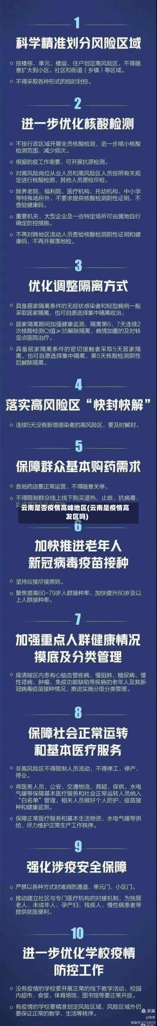 云南是否疫情高峰地区(云南是疫情高发区吗)-第2张图片