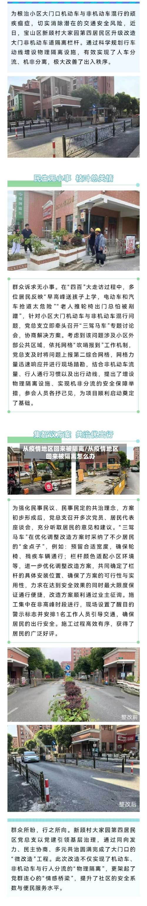 从疫情地区回来被隔离/从疫情地区回来被隔离怎么办-第3张图片