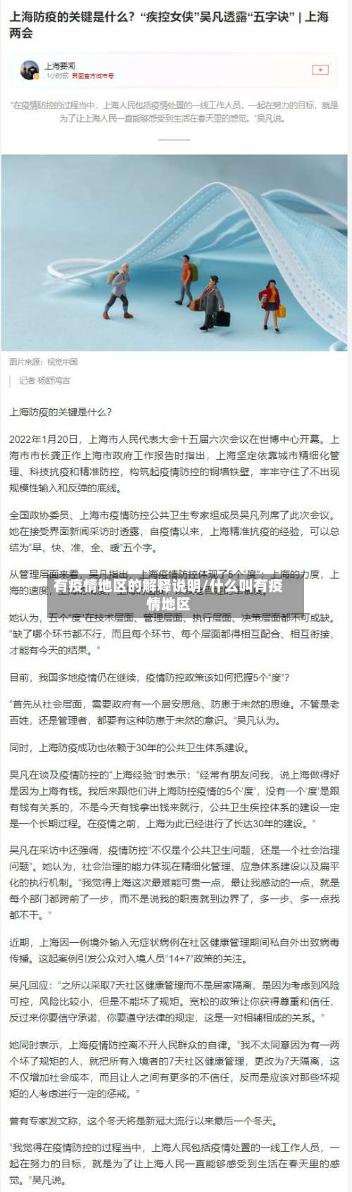 有疫情地区的解释说明/什么叫有疫情地区-第2张图片