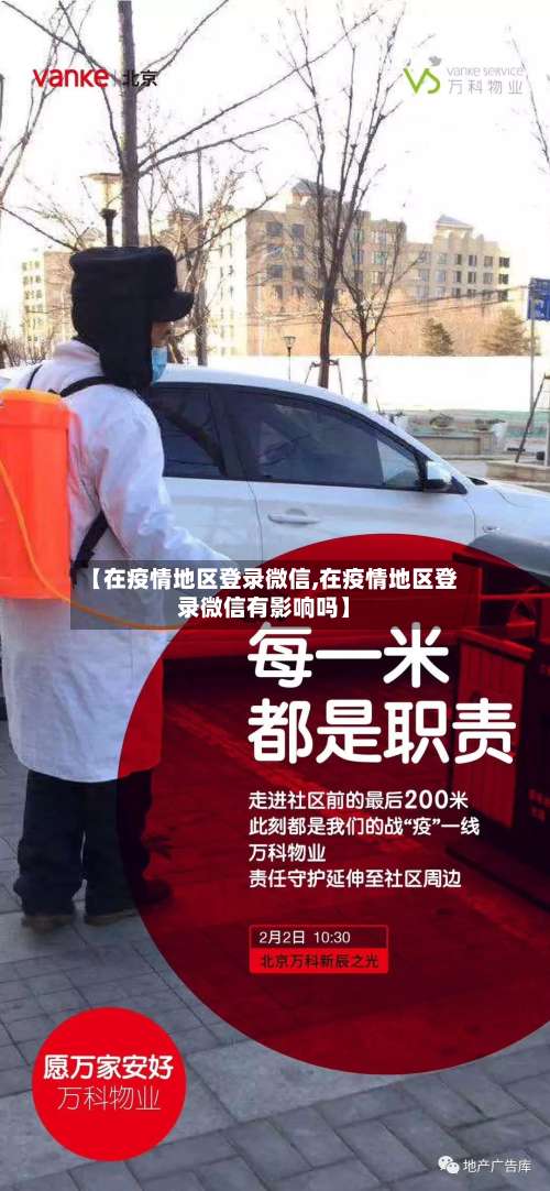 【在疫情地区登录微信,在疫情地区登录微信有影响吗】-第3张图片