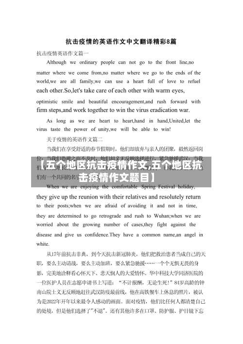 【五个地区抗击疫情作文,五个地区抗击疫情作文题目】-第1张图片