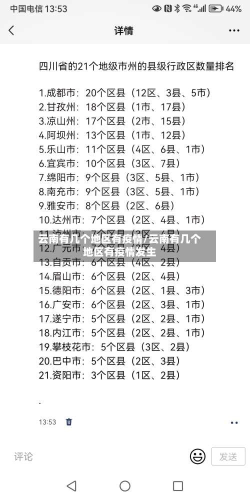 云南有几个地区有疫情/云南有几个地区有疫情发生-第1张图片