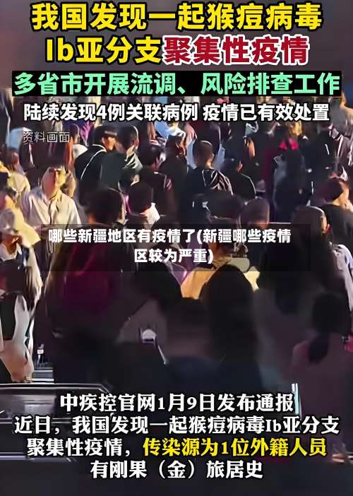 哪些新疆地区有疫情了(新疆哪些疫情区较为严重)-第2张图片