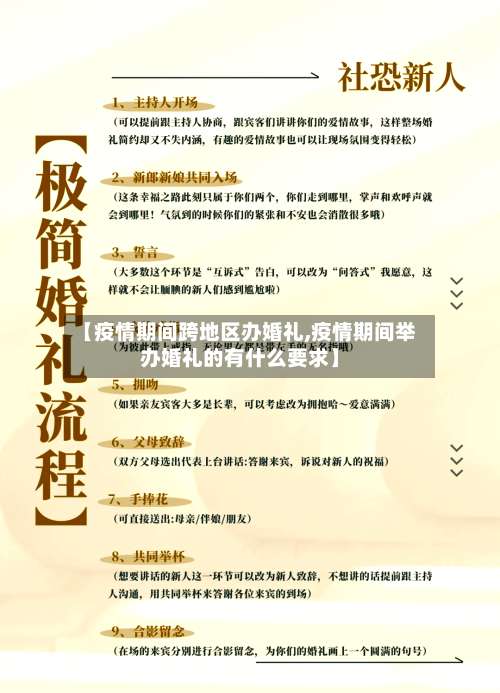 【疫情期间跨地区办婚礼,疫情期间举办婚礼的有什么要求】-第3张图片