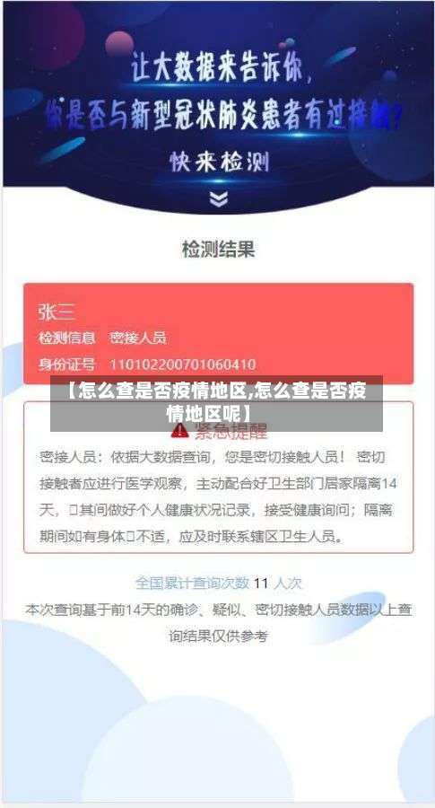 【怎么查是否疫情地区,怎么查是否疫情地区呢】-第1张图片