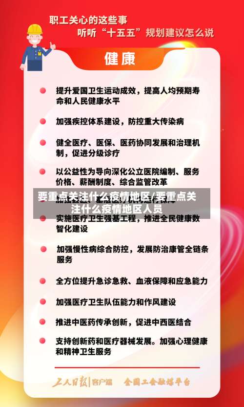要重点关注什么疫情地区/要重点关注什么疫情地区人员-第3张图片