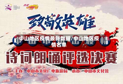 中山地区疫情最新数据/中山地区疫情名单-第2张图片