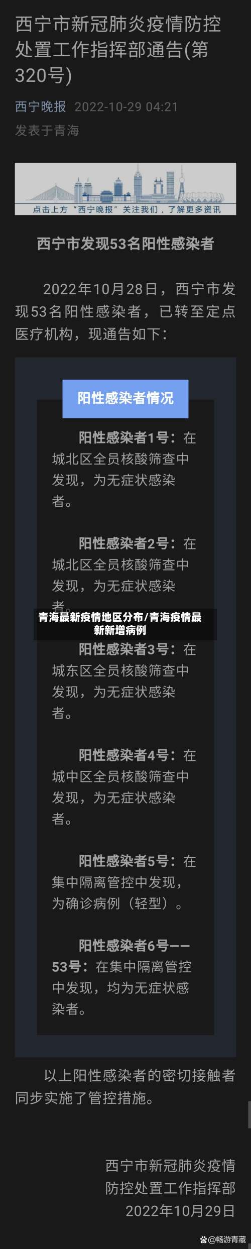青海最新疫情地区分布/青海疫情最新新增病例-第1张图片