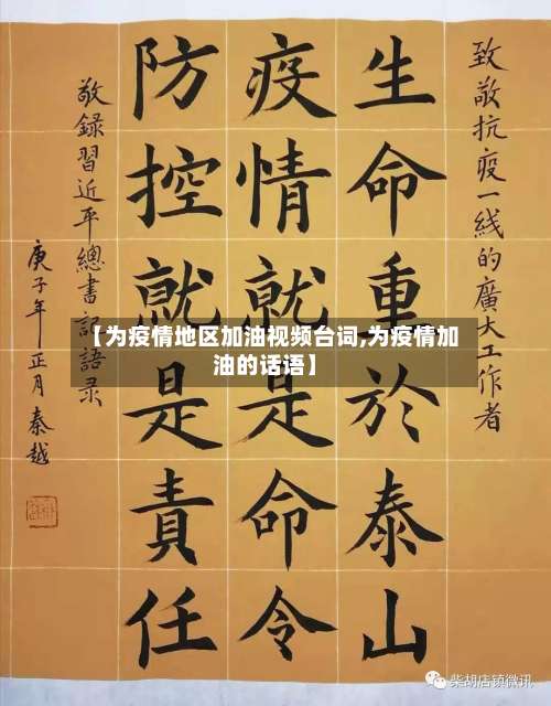【为疫情地区加油视频台词,为疫情加油的话语】-第1张图片