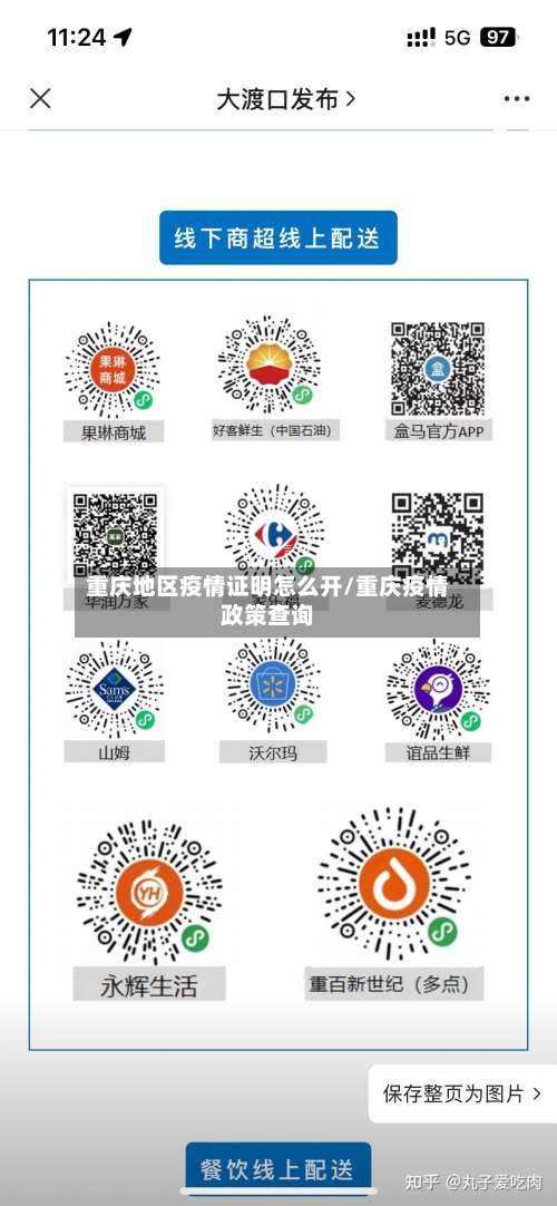 重庆地区疫情证明怎么开/重庆疫情政策查询-第1张图片