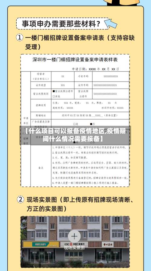 【什么项目可以报备疫情地区,疫情期间什么情况需要报备】-第1张图片